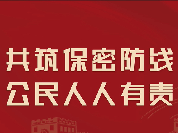 2024年保密公益宣傳片《一秒鐘》